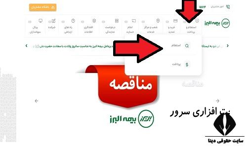 نحوه خرید بیمه عمر البرز